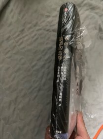 我曾走在崩溃的边缘：俞敏洪亲述新东方创业发展之路