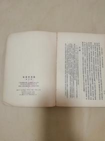 毛泽东选集第四卷（竖版繁体）