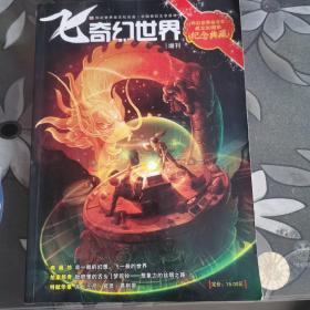 奇幻世界2009年增刊