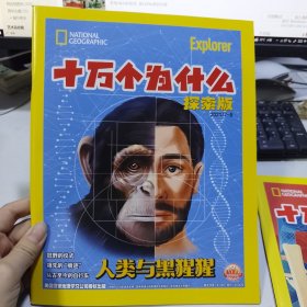 2021年7-8月刊 十万个为什么 探索版 发现版