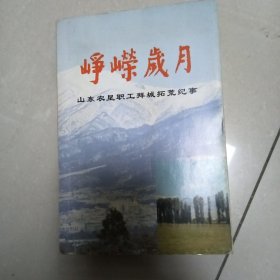 崢嶸歲月：山東農(nóng)墾職工拜城拓荒紀事 （6-10）