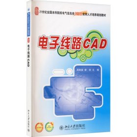 电子线路CAD