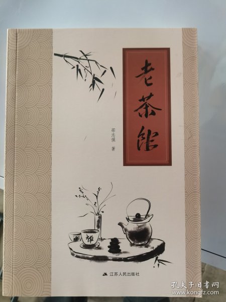 老茶馆