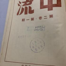 《中流》第一卷1-12+第二卷1-10 全二册（馆藏，民国杂志精装影印本）