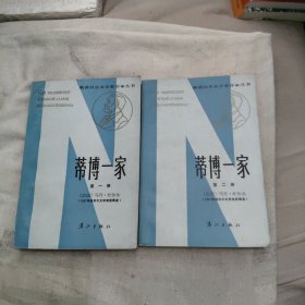 蒂博一家 第一册 第二册，19.66元包邮，