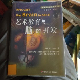艺术教育与脑的开发