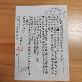 1955年居民周爱贞致长沙市人民法院信函，要求撤销之前声请与丈夫离婚的案子。