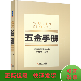 五金手冊