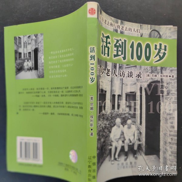 活到100岁