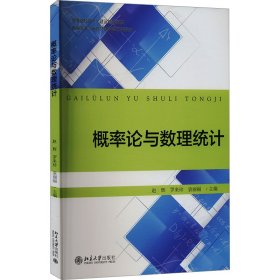概率论与数理统计