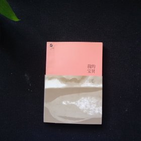 我的宝贝