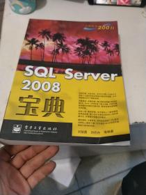 宝典丛书：SQL Server 2008宝典