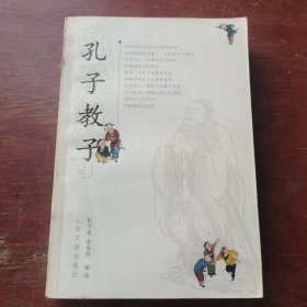 孔子教子