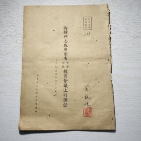 《陶铸同志在广东省中学师范教育会议上的讲话》