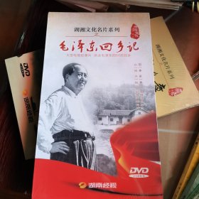 毛泽东回故乡