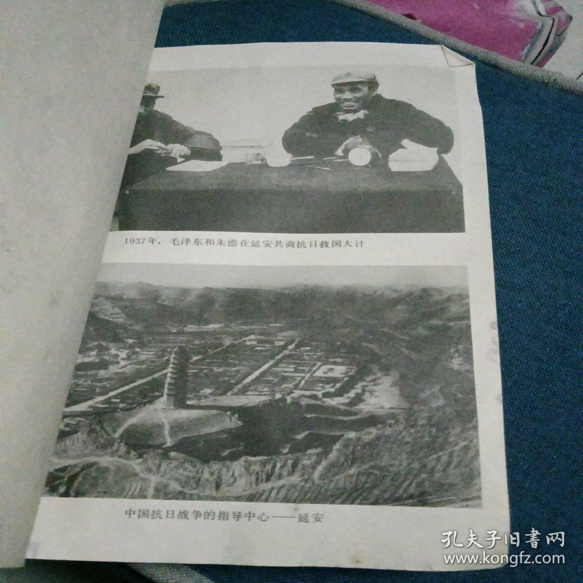 中国抗日战争史稿（上）
