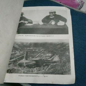 中国抗日战争史稿（上）