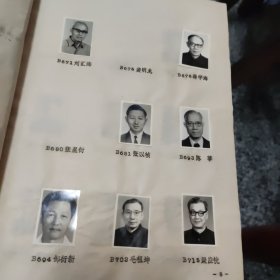 唐山交大土木系 一九四四届级刊（第3期）内贴64张老照片，1984年（铅印，油印本）16开