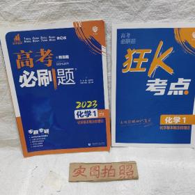 理想树67高考2019新版高考必刷题 化学1 化学基本概念和理论 高考专题训练