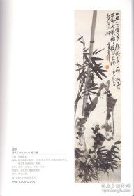 渡艺同缘·同一藏家旧藏中国书画 -2023秋季拍卖会（上海2023年12月3日拍卖会）无锡艺宋拍卖公司 （拍卖画册）·铜版纸彩印 16开