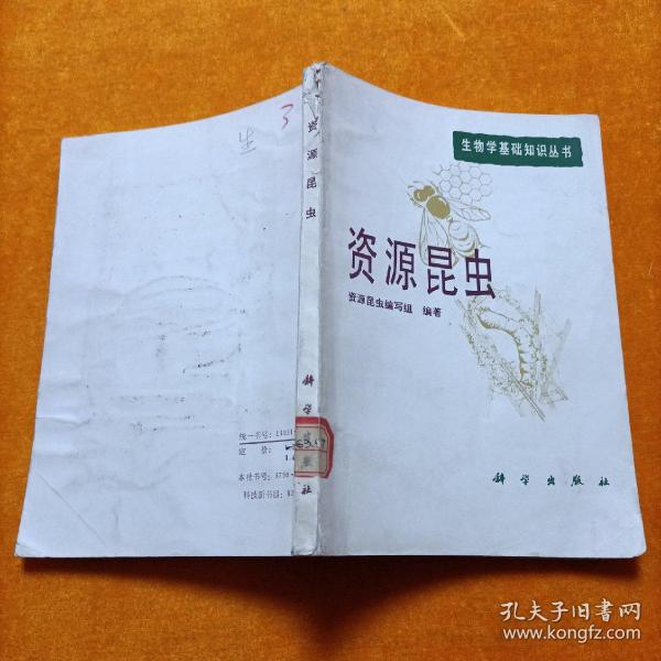 资源昆虫