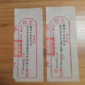 1939年江西赣县电厂筹备处工资收据2张合售