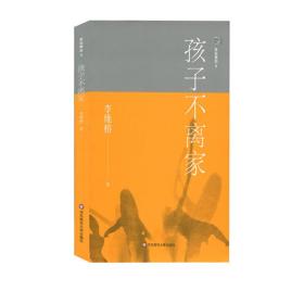 家庭舞蹈8：孩子不离家（原生家庭真实案例，家庭治疗，亲密关系疗愈）