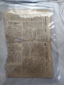 民国33年(1944年)9月5日河北冀中地区黎明报第三，第四版原件一份，基本完整。内容涉及河北安平、饶阳、石家庄，晋县，辛集，正定等地。