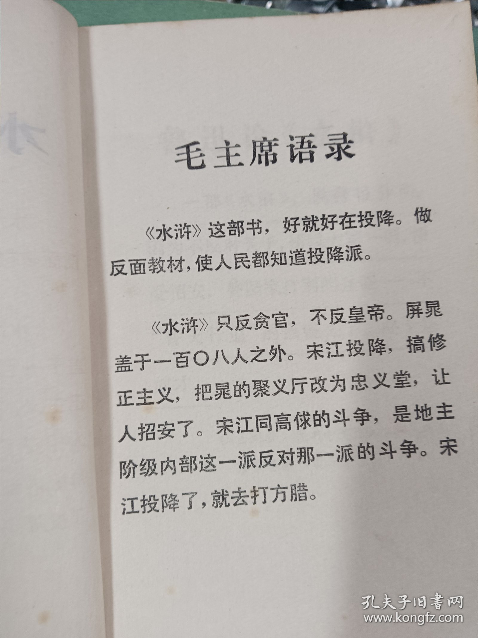 水浒传（上中下）