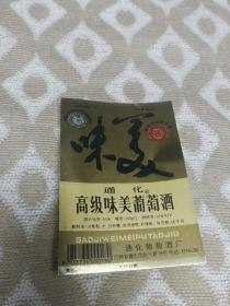 高级味美通化葡萄酒标