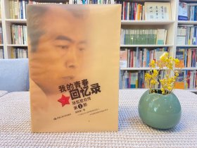 我的青春回忆录：陈凯歌自传第一部