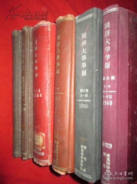 同济大学学报  1956-1960年共30期  含创刊号