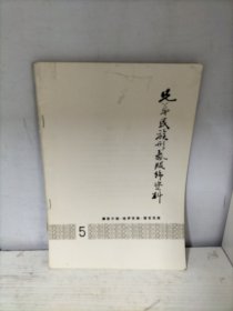 兄弟民族形象服饰资料（无封面，内页不缺）