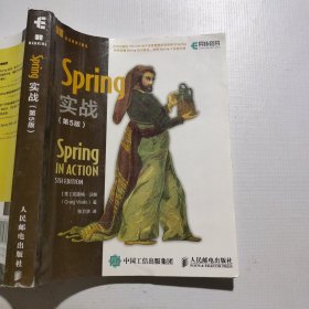 Spring实战第5版