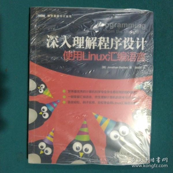 深入理解程序设计：使用Linux汇编语言