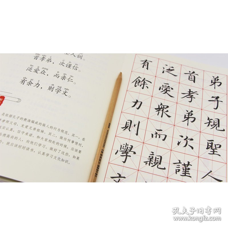 书道习得·中华传统蒙学经典·弟子规