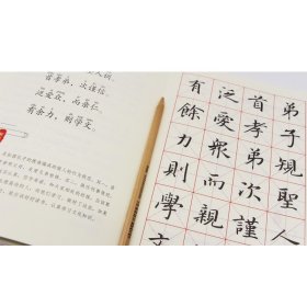 书道习得·中华传统蒙学经典·弟子规