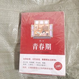 青春期