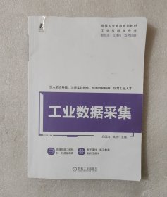 工业数据采集