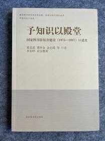 予知识以殿堂