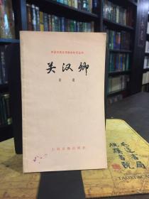 關(guān)漢卿