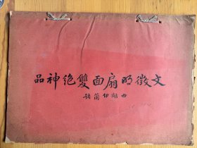 文征明扇面双绝神品