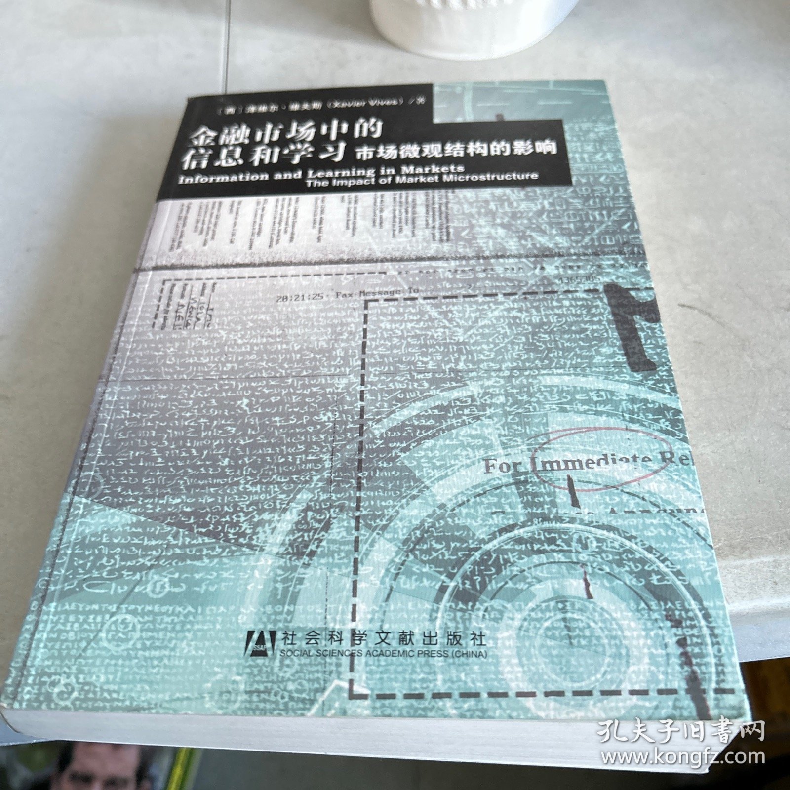 金融市场中的信息和学习：市场微观结构的影响