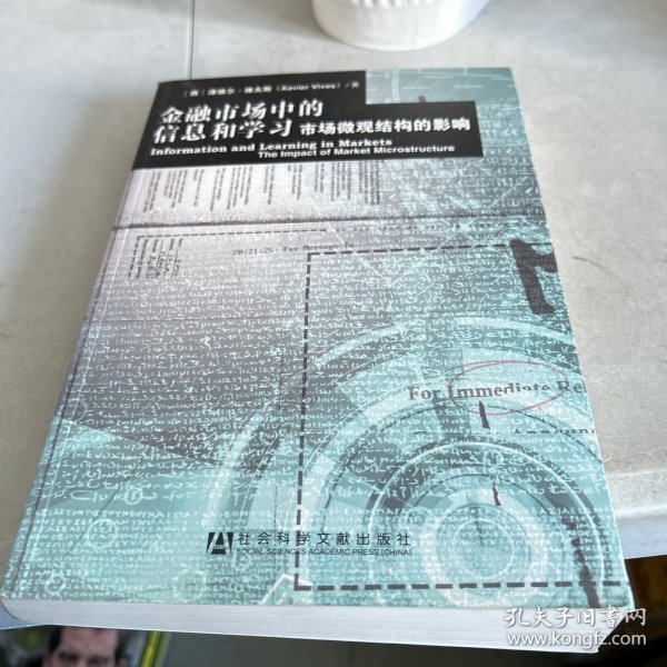 金融市场中的信息和学习：市场微观结构的影响