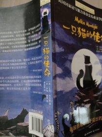 长青藤:一只猫的使命