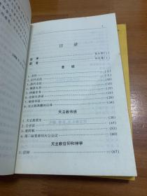 宗教知识丛书。中国佛教基础知识 中国天主教基础知识 两册合售
中国天主教基础知识封面有折痕 书边有黄斑