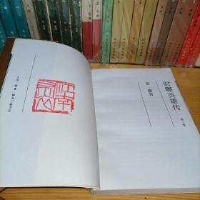 金庸射雕英雄传一二三四 四册全 三联书店版1995年8月一版二印 三线一胶 正版 品佳