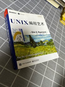 UNIX编程艺术