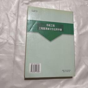 市政工程工程量清单计价应用手册