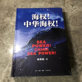 海权！中华海权！